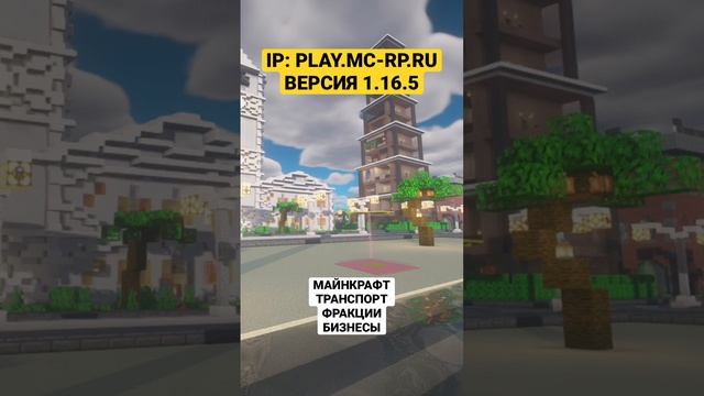 MC-RP | ЛУЧШИЙ РП СЕРВЕР В МАЙНКРАФТ, ЗАХОДИ!