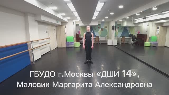 ГБУДО г Москвы «ДШИ 14», Маловик Маргарита Александровна