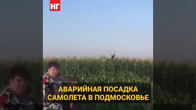 Аварийная посадка самолета смотреть онлайн