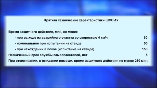 Обучение подземных рабочих правилам поведения и приемам самоспасения при пожарах