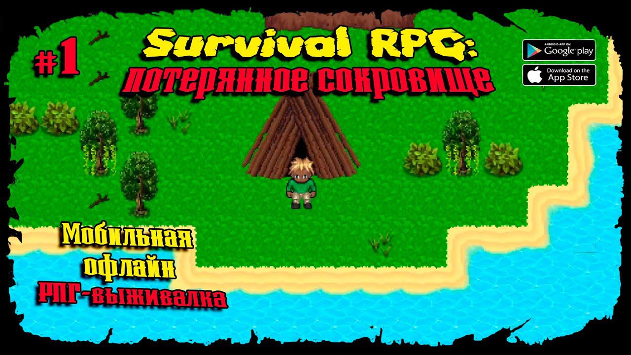 Пещера слизней ★ Survival RPG 1: The lost treasure ★ Прохождение #1