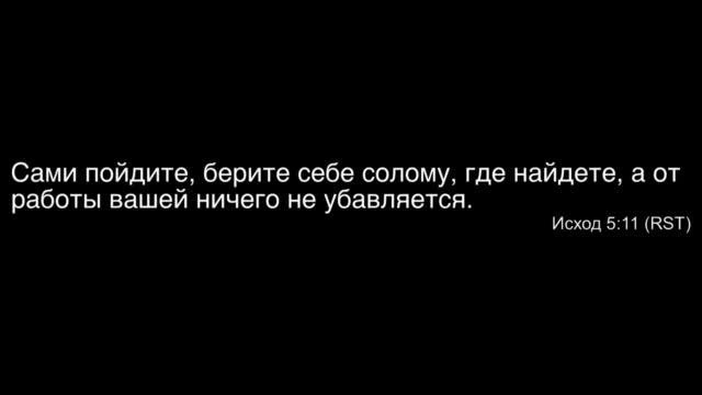 20. Божья повесть_ Цена свободы (Исход 4-6) – Проповедь Виталия Олийника 15.08.2.mp4