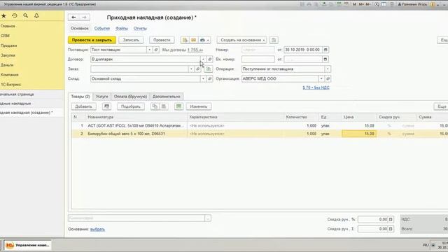 1С УНФ - Поступление в валюте и установка цен