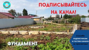 Строим сарай I Часть 2 l Фундамент под сарай