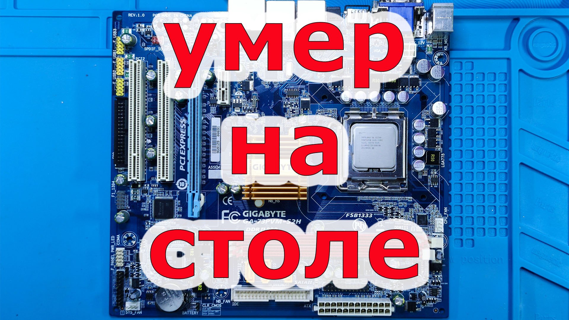 Как умирает компьютер