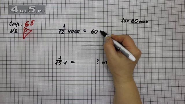 Страница 65 Задание проверь себя – Математика 4 класс Моро – Учебник Часть 2