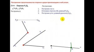 7 класс Построение треугольника по трём элементам