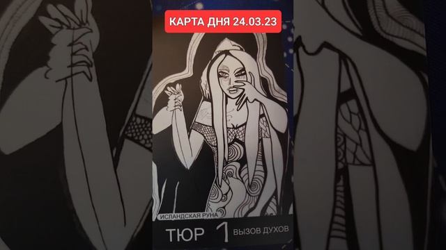 КАРТА ДНЯ 24.03.23