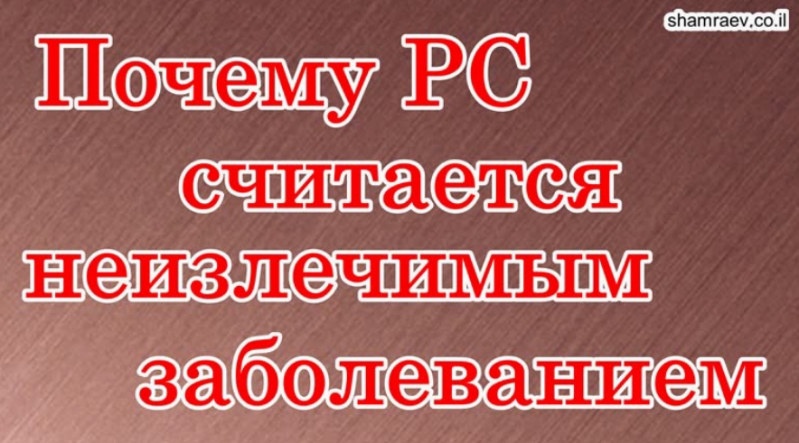 Почему рассеянный склероз считается неизлечимым заболеванием