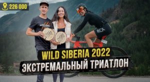Победила в соревнованиях на Алтае! Экстремальный триатлон Wild Siberia 2022
