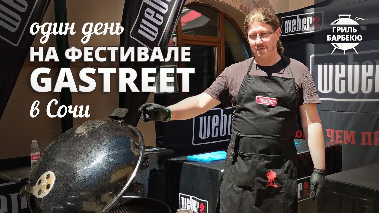 Один день на ресторанном шоу Gastreet 2019 (Сочи, Красная поляна)