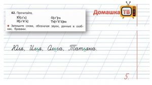 Упражнение 62 страница 36 - Русский язык (Канакина, Горецкий) - 2 класс 2 часть