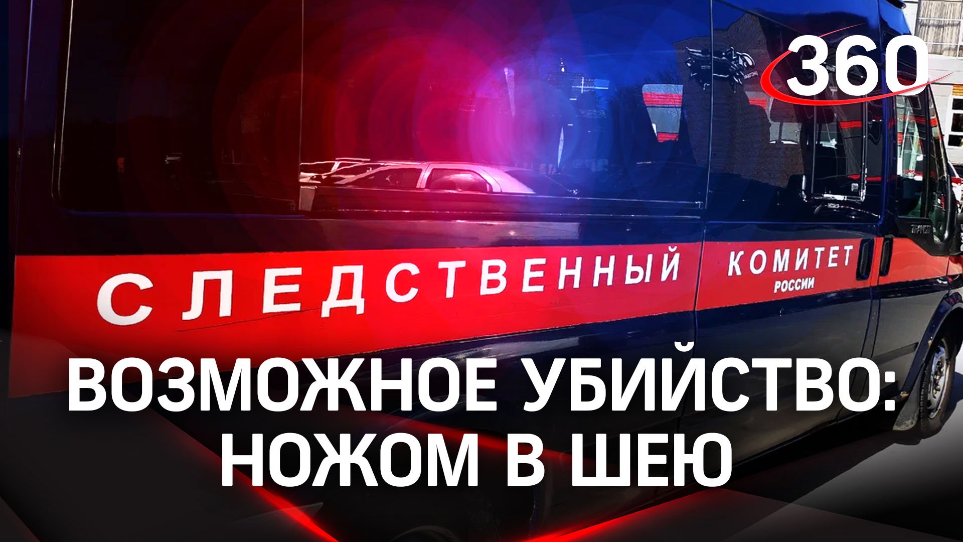 Ножом в шею: отца подозревают в убийстве 10-летней дочери в Челябинске