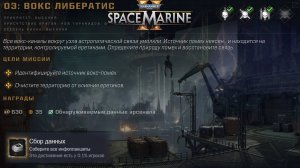 Все Инфопланшеты на Карте Вокс Либератис ► : Warhammer 40,000: Space Marine 2