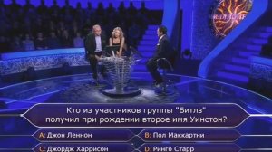 Кто хочет стать миллионером? (10.06.2017)