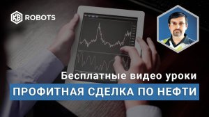 12 Сделка по нефти формация Треугольник