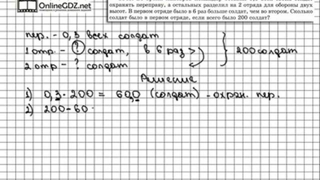 Задание № 1648 - Математика 5 класс (Виленкин, Жохов) смотреть онлайн