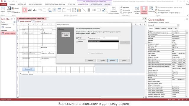 Создание формы в СУБД Microsoft Access 2013 в режиме конструктора. Урок №2 по работе в СУБД Access