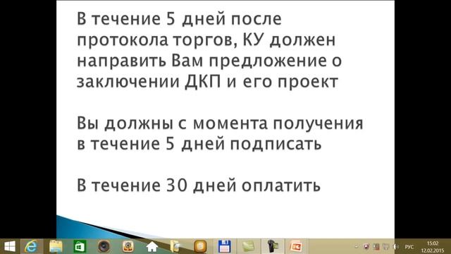 Договор купли продажи с конкурсным управляющим. Торги по банкротству. Аукционы по банкротству.