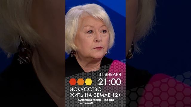 Анонс. Искусство жить на земле- Духовный театр