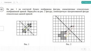 ВПР Математика за 6 класс Разбор задания 12