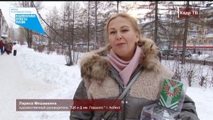 Асбест: вместе решаем, каким будет родной город!