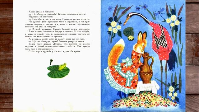 Лиса и журавль Русская народная сказка смотреть онлайн