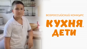 Саркисян Леон | Кухня.Дети | г. Туапсе