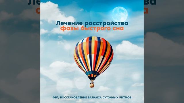 Лечение расстройства фазы быстрого сна смотреть онлайн