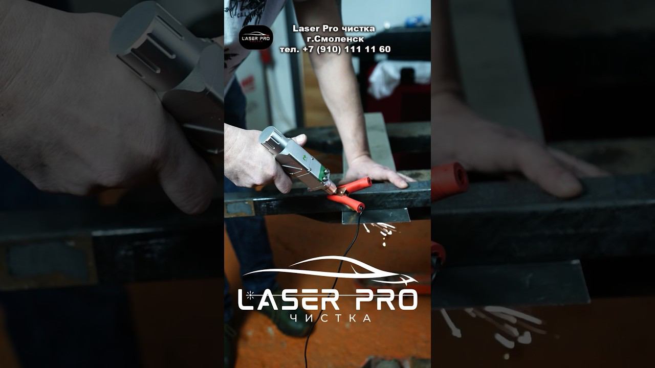 Лазерная резка металла, станок лазерной очистки металла,  VARIS- LASER PRO