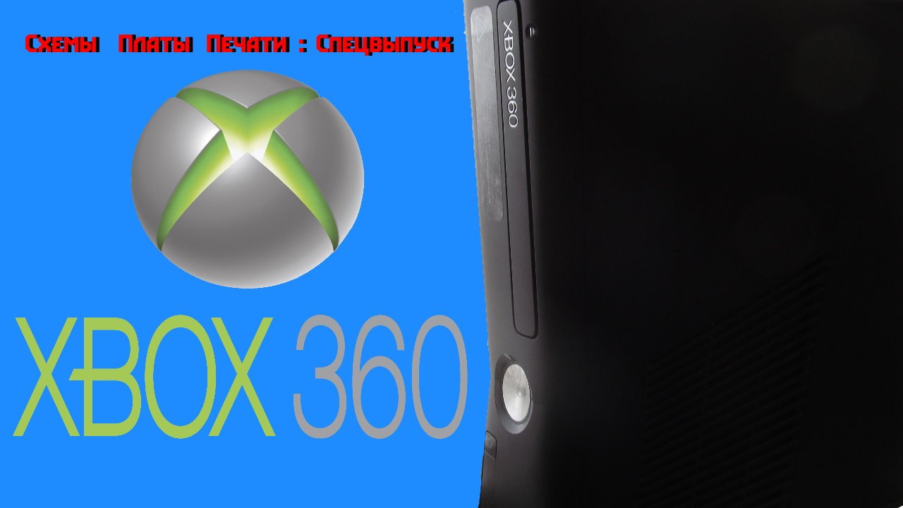 Xbox 360 - Большой общий Обзор