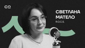 “Ты становишься заложником того, что построил”. Основатель ROCS про реальный бизнес и цену успеха