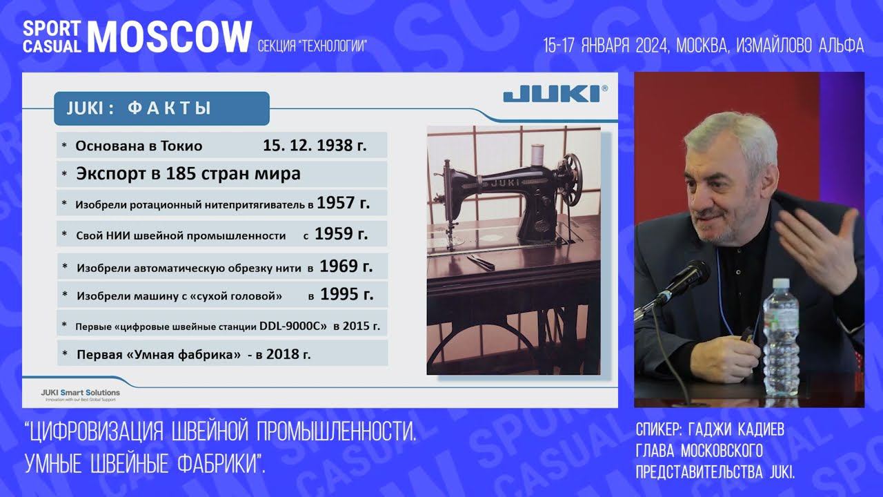 Презентация «Цифровизация швейной промышленности. Умные швейные фабрики».
