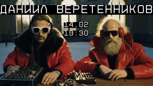 Даниил Веретенников, все про мастер-планирование