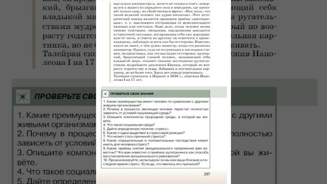 Биология 9к СТР-294 Природная и социальная среда обитания человека. Стресс и адаптации смотреть онлайн