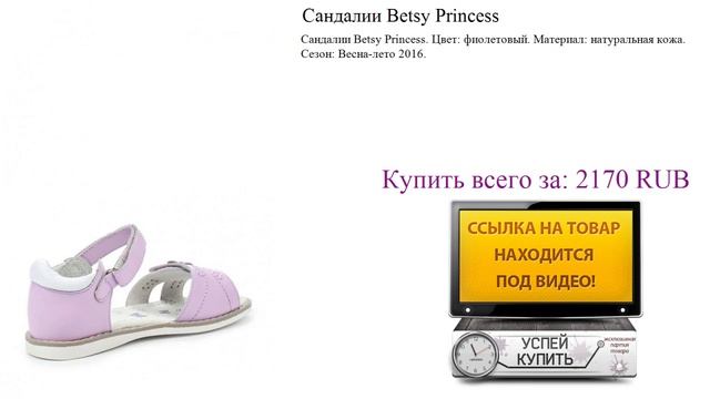 Сандалии Betsy Princess Видеообзор смотреть онлайн