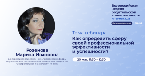 Розенова М.И. "Как определить сферу своей профессиональной эффективности и успешности?"