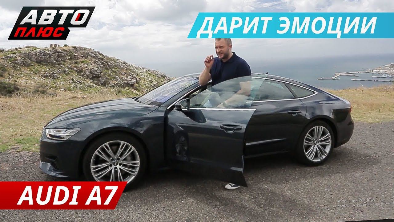 Эталон автомобильной красоты? Audi A7 | Наши тесты