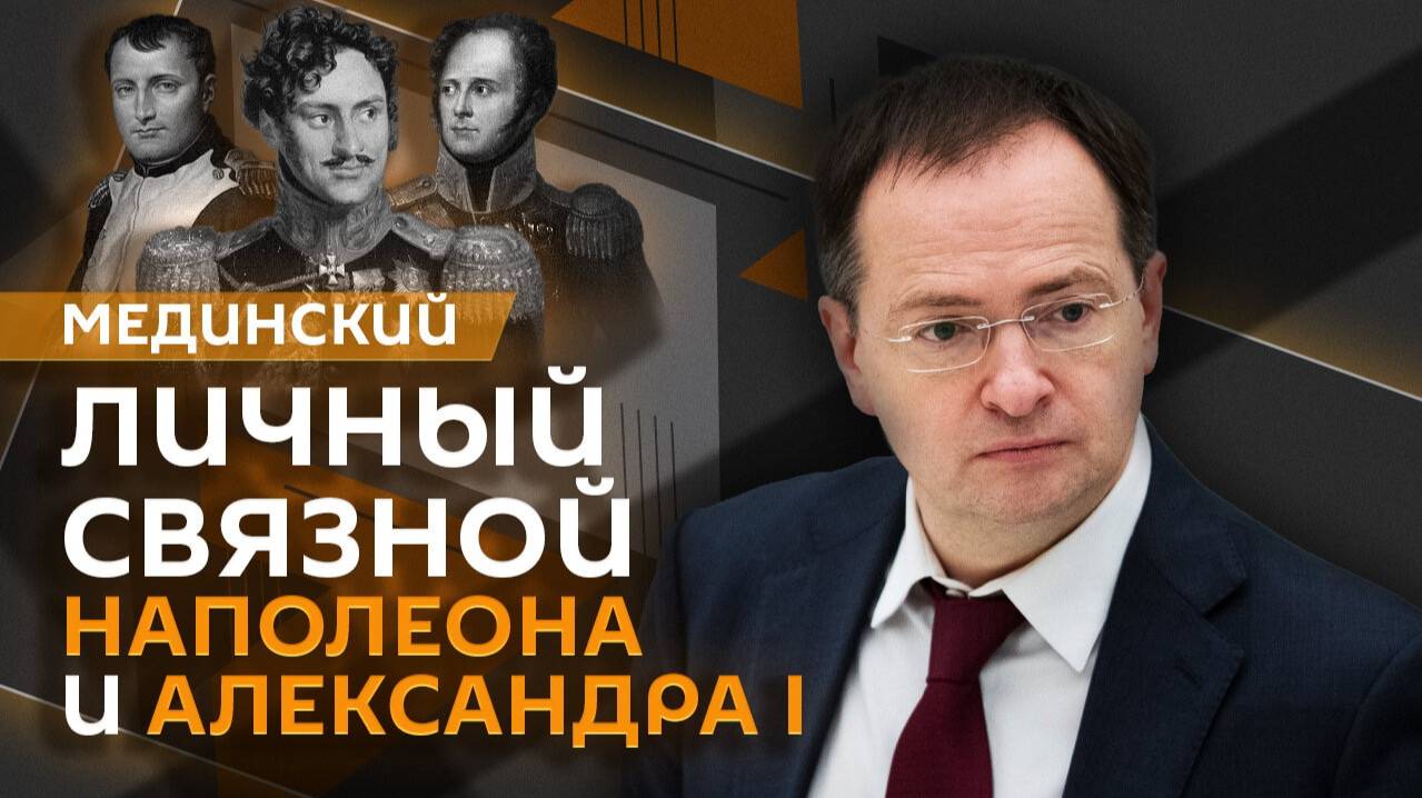 Владимир Мединский. Александр Чернышев – основоположник русской военной дипломатии