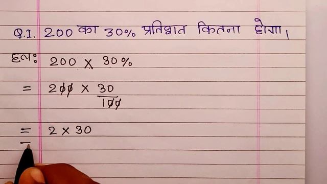 200 का 30% कितना होगा। प्रतिशत निकालना सीखें , percent निकालना सीखें , Percent смотреть онлайн