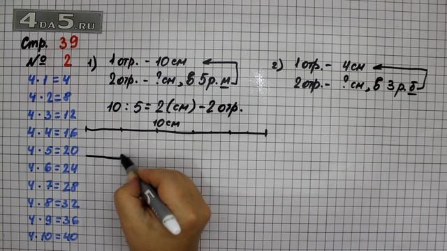 Страница 39 Задание 2 – Математика 3 класс Моро – Учебник Часть 1 смотреть онлайн