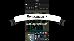 Умный дом, Яндекс Алиса, Home Assistant, Dashboard, Lovelace, фрагмент 1, Сантехнический люк.