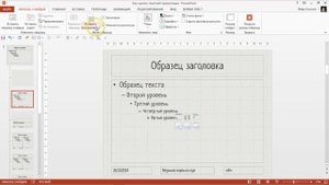 Как настроить мастер-слайды (образцы слайдов) в Microsoft PowerPoint