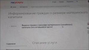 Как заказать справку о размере остатке средств материнского капитала через госуслуги