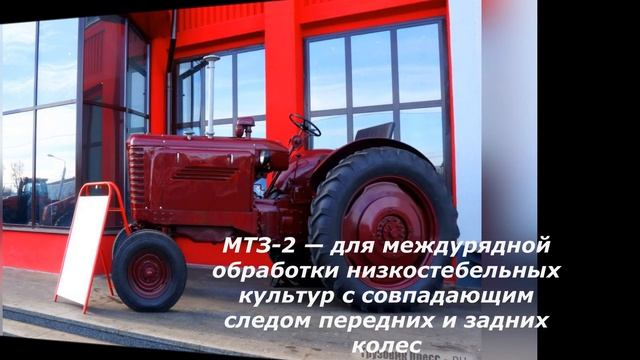 История продукции.Минского тракторного завода