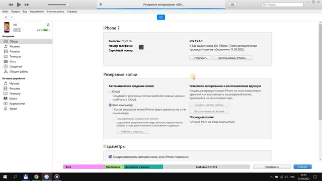 Как разблокировать iPhone без потери данных если забыл пароль?