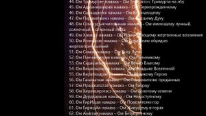 108 имен Шивы