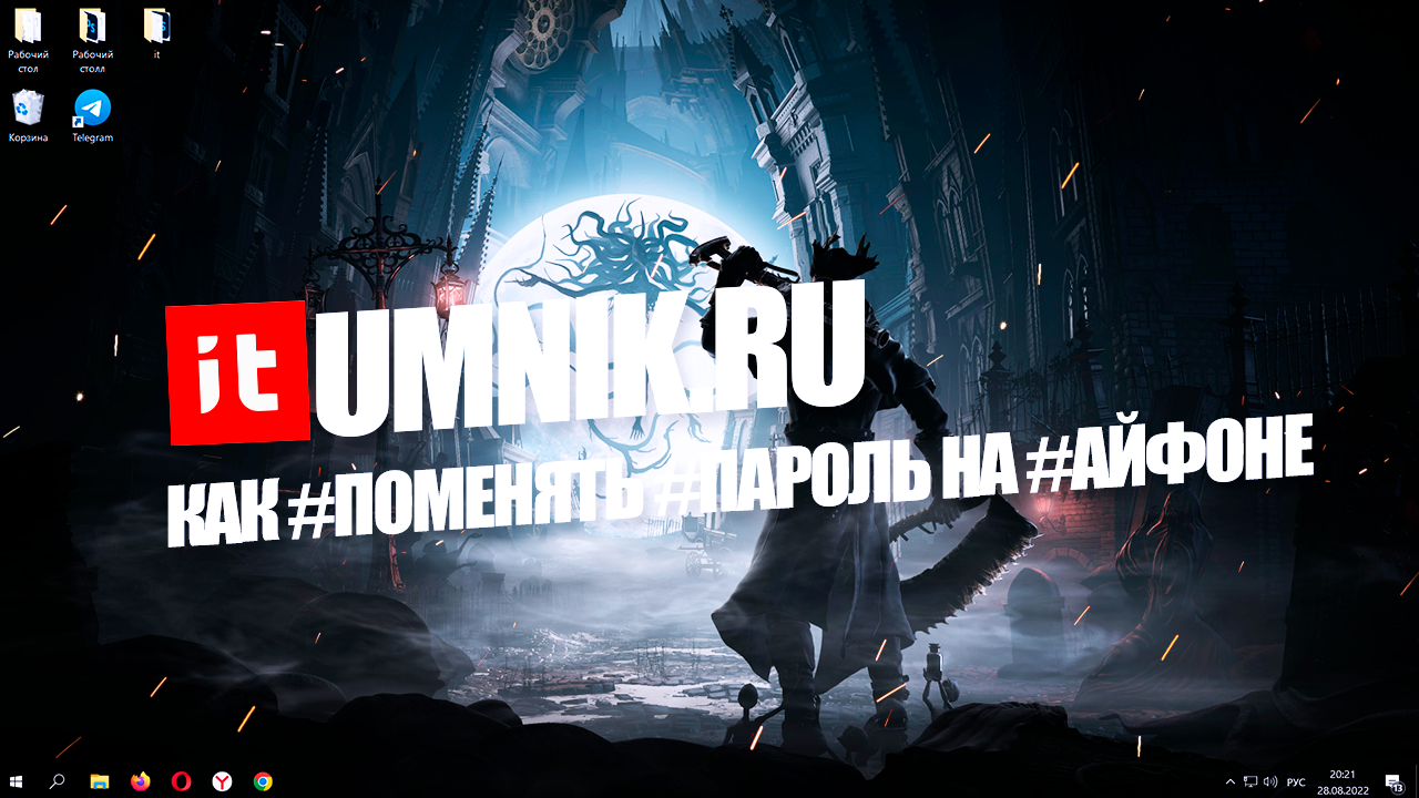 Как #поменять #пароль на #Айфоне если вы его забыли?