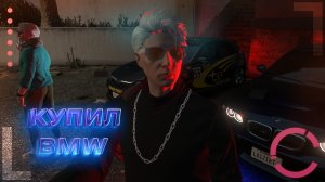 GTA 5 RP ALTA | КУПИЛ BMW