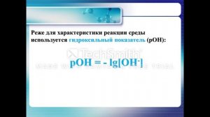 сильные и слабые электролиты РАСЧЕТ рН